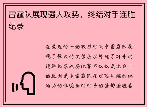 雷霆队展现强大攻势，终结对手连胜纪录