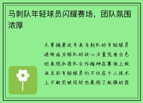 马刺队年轻球员闪耀赛场，团队氛围浓厚